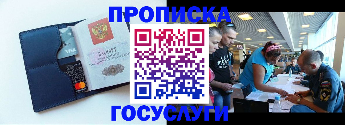 прописка штамп в Оренбурге