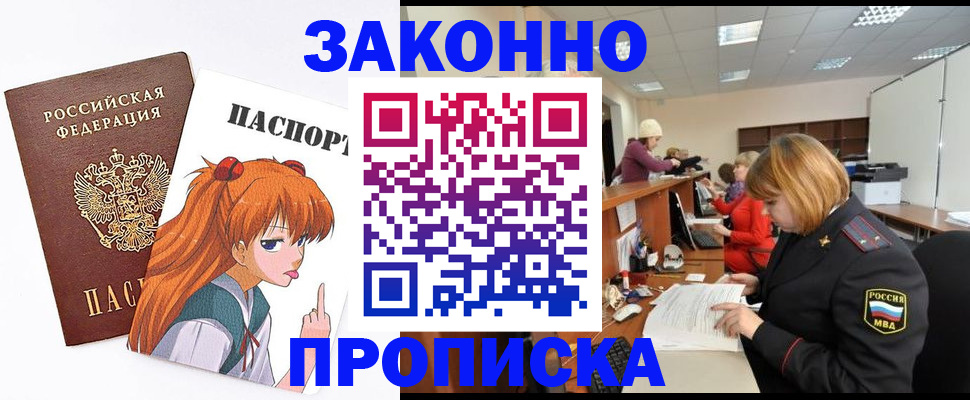 прописка 2025 в Оренбурге