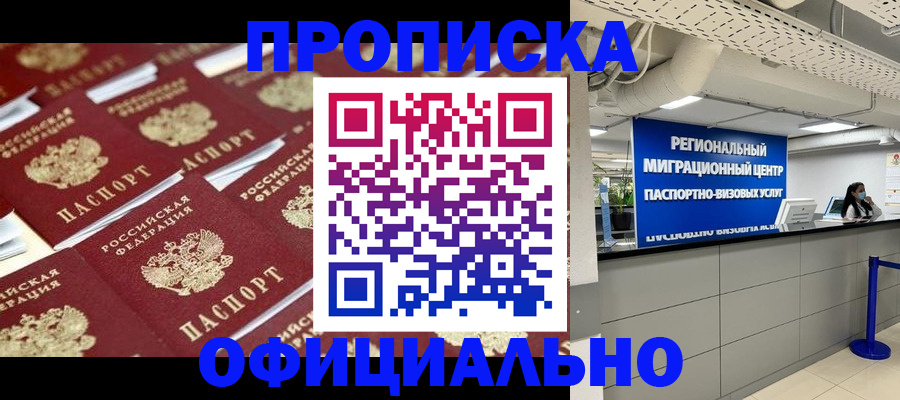прописка для военкомата в Оренбурге