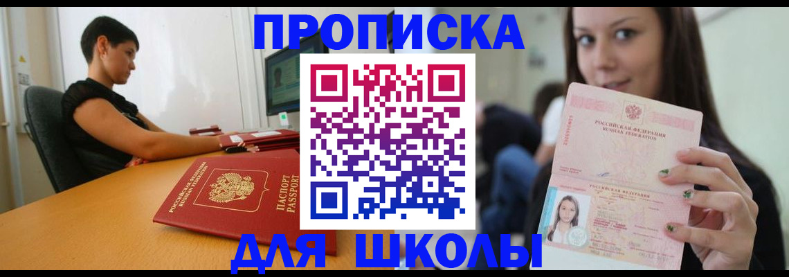 временная регистрация купить в Оренбурге