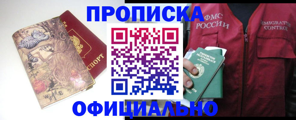 временная регистрация купить в Оренбурге