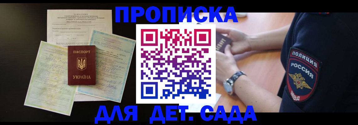 прописка штамп в Оренбурге