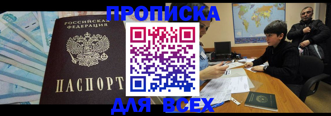 прописка паспорт в Оренбурге